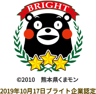 2019年10月17日ブライト企業認定